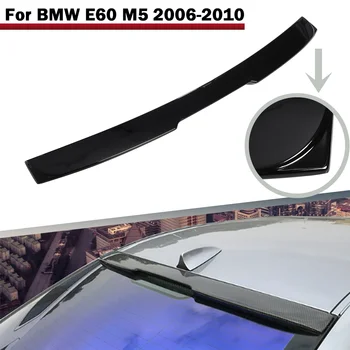 За BMW M5 E60 2006-2010 520 525li 528li Спойлер На Покрива, Спортен ABS Пластмаса Лъскаво Черен Заден Багажник Крило Бодикит Аксесоари