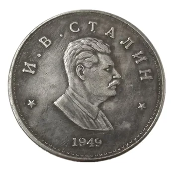 1 бр. Съветския Президент на Възпоменателна Монета на Сталин от 1949 Спомен Предизвикателство Колекционерски Монети Колекция Декор Невалютные Монети